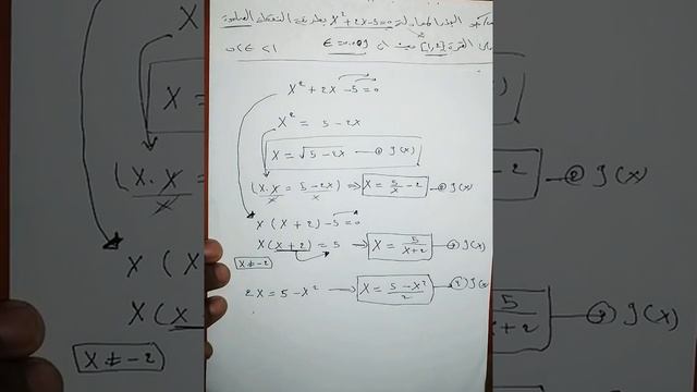 تحليل عددي_الفصل الثاني/طريقة النقطة الثابتة - محاضرة (3) смотреть онлайн