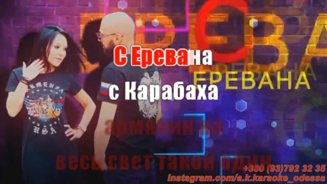 Мой парень армянин(AK)~ Брухтий КАРАОКЕ Подпишись Inst/Tik-Tok/YT @a.k.karaoke 💖 смотреть онлайн