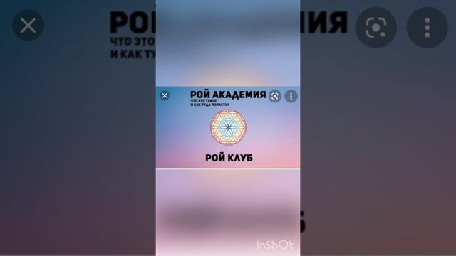 Развитие и обучение в Рой клубе! смотреть онлайн