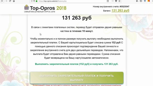 Самый масштабный Top-Opros 20!8 платит от 75 000 через 5 минут от крупных спонсоров? Честный отзыв.