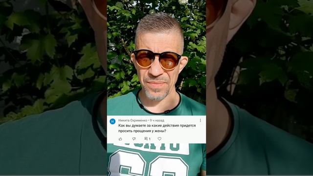 За что мужчине просить прощения у женщины? смотреть онлайн