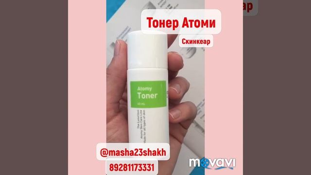 Тонер Атоми Toner Atomy Тоник термальная вода увлажнение кожи