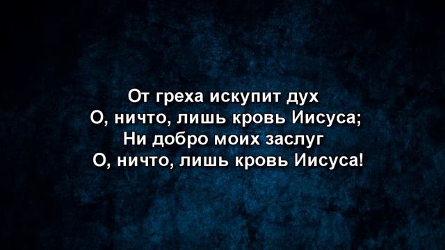 Что вину мне может смыть| Общее пение смотреть онлайн