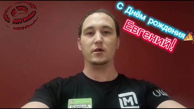 Поздравляем замечательного коллегу Малюкова Евгения Александровича, С Днём рождения🎉🎉🎉23.09.2023г смотреть онлайн