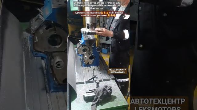 Считаем количество блоков и головок ДВС находящихся на ремонте в автотехцентре Лексмоторс #сто #птз смотреть онлайн