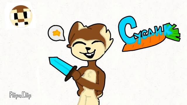 Арт для суслика ? смотреть онлайн