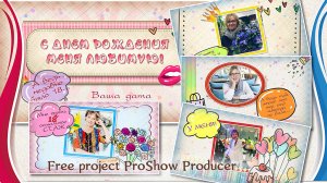 И снова 18...  |And again 18... | Бесплатный проект для ProShow Producer