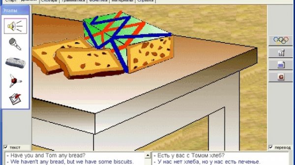 060. Диалоги. Есть у...