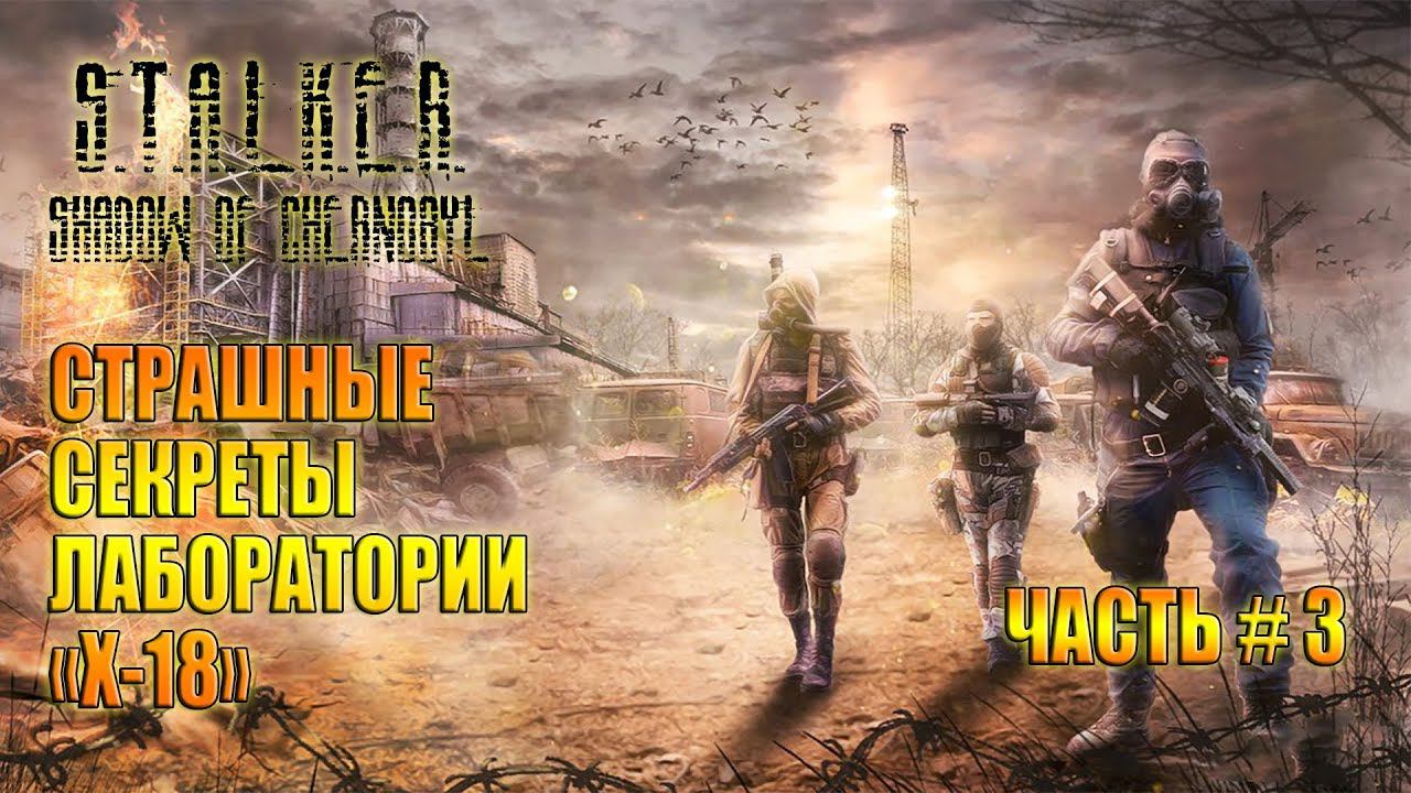 S.T.A.L.K.E.R. Shadow of Chernobyl / Янтарь! смотреть онлайн