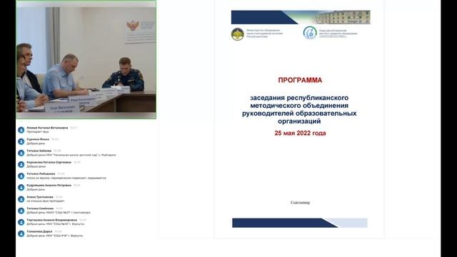 _Заседание РМО руководителей ОО[2022-05-25].mp4 смотреть онлайн