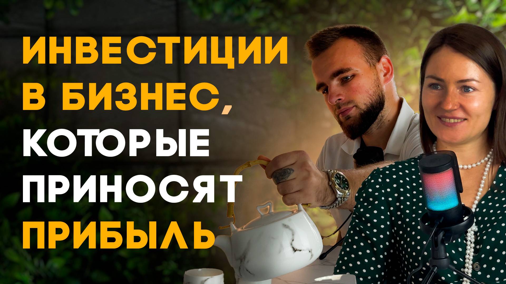 Как мать-одиночка зарабатывает на инвестициях в живой бизнес