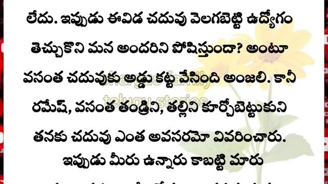 ప్రతి ఒక్కరూ తప్పక వినవలసిన ఓ ఆడపిల్ల కథ|Heart touching stories in Telugu|Telugu audio stories смотреть онлайн