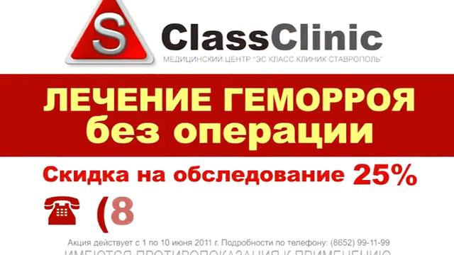 Лечение геморроя в Ставрополе.wmv смотреть онлайн
