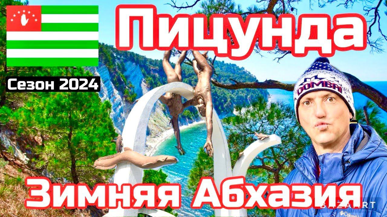 Абхазия 2024. Пицунда. Мини-гостинице Mon-Ami . Кафе на реке Бзыбь. Цены на еду и жильё! смотреть онлайн