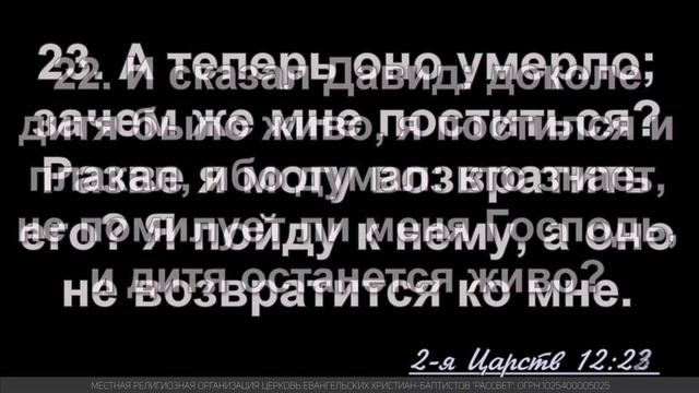 Разбор Библии - 2 книга царств 12 в 18:00, 06.07.2022, Церковь Рассвет смотреть онлайн