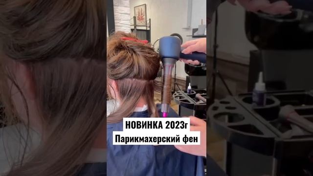 Парикмахерский фен, новинка 2023 смотреть онлайн