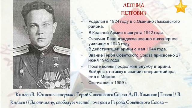 Хомяков Л П смотреть онлайн