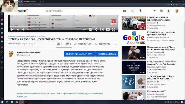 Как Сделать Описание Видео на YouTube смотреть онлайн