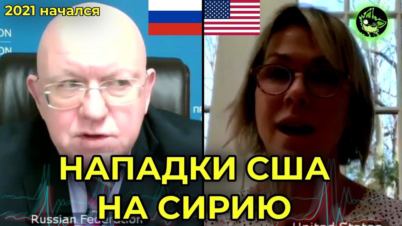 НЕБЕНЗЯ НЕ СТАЛ ЦЕРЕМОНИТЬСЯ | РОССИЯ ОТВЕТИЛА ЗАПАДУ В ООН смотреть онлайн