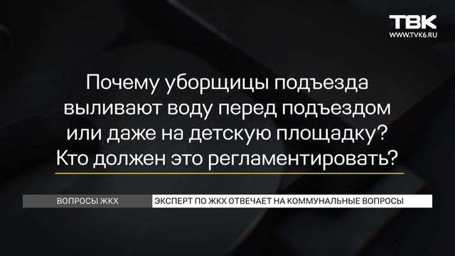 Вопросы ЖКХ: закрытие долгов неплательщиков накопленными деньгами дома, работа уборщиц смотреть онлайн