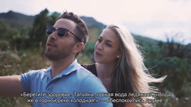 Татьяна Навка искупалась голышом в горной реке смотреть онлайн