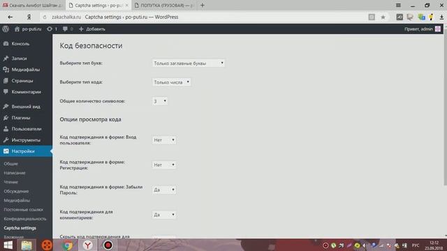 Борьба со спамом, Captcha Code для Wordpress смотреть онлайн