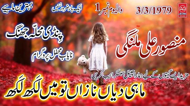 Mahi Diyan Nazan Ton Mansoor Malangi Vol 1 -Song-Old Songs-Full MP3-Sad-Punjabi Songs-All Songs-Old смотреть онлайн