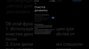 Чистка динамика на Xiaomi   9, ....... и т.д??