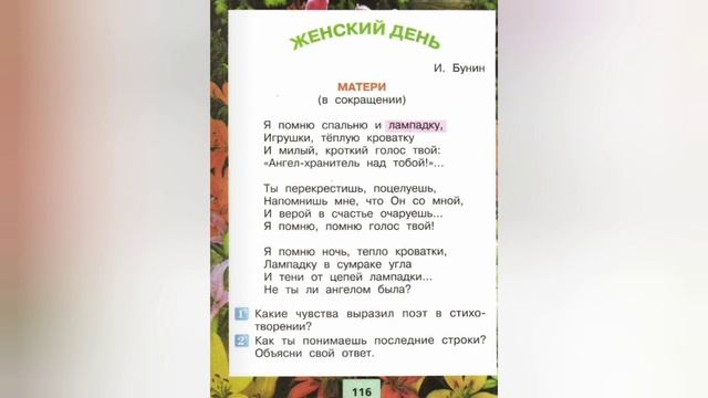 Матери?Иван Бунин?Литературное чтение 2 класс 2 часть смотреть онлайн