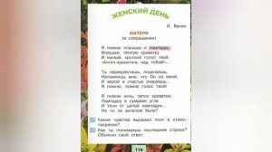 Матери?Иван Бунин?Литературное чтение 2 класс 2 часть