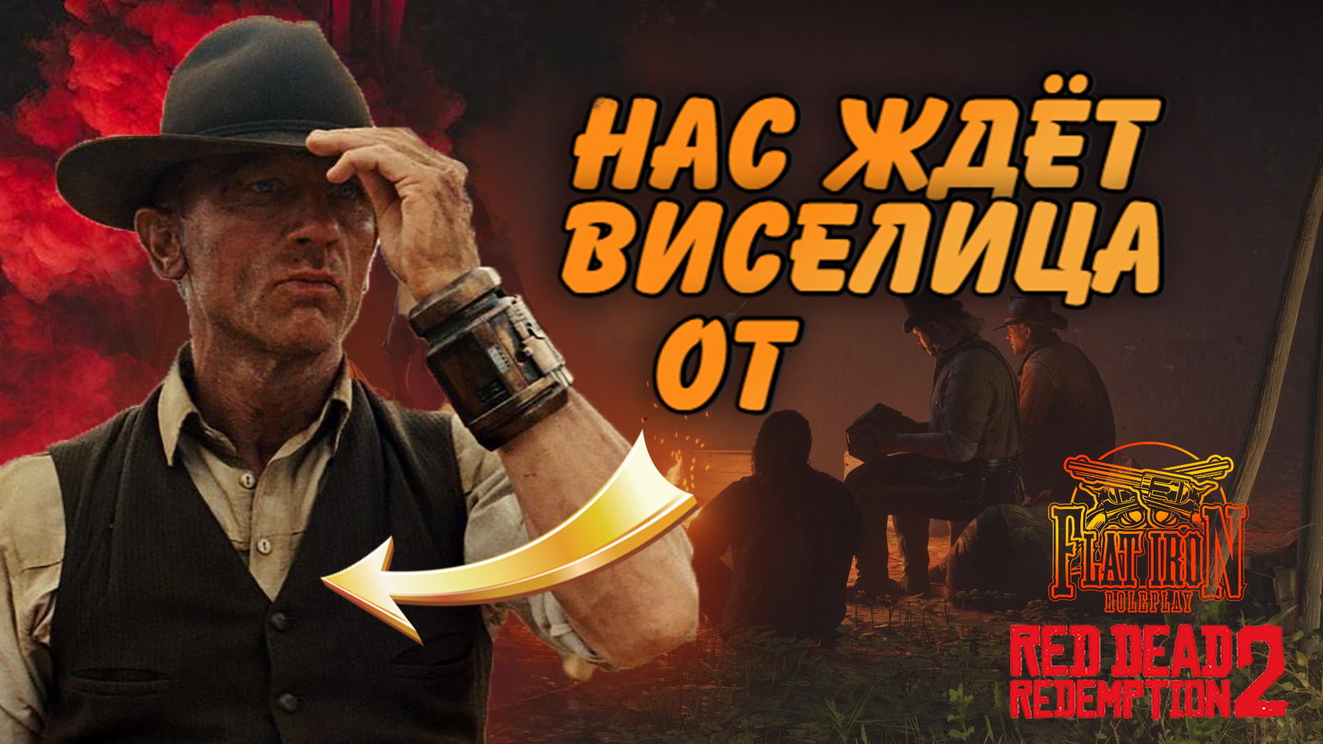 САМ ДЖЕЙМС БОНД ОХОТИТСЯ НА НАС // FLAT IRON RP ex NICE rp // RDR2 RP