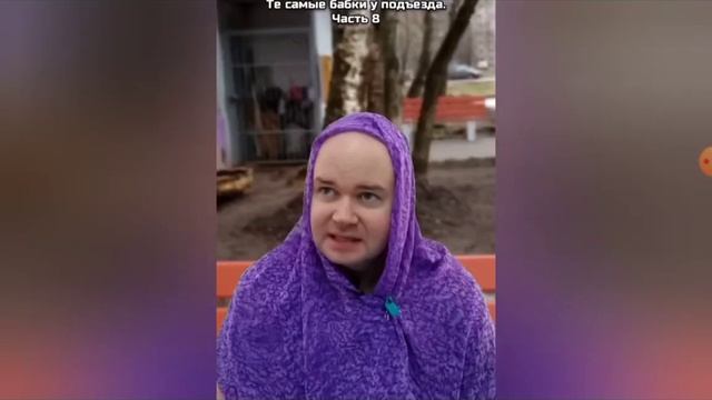 Алежа Обухв бабки возли падъезда??? смотреть онлайн