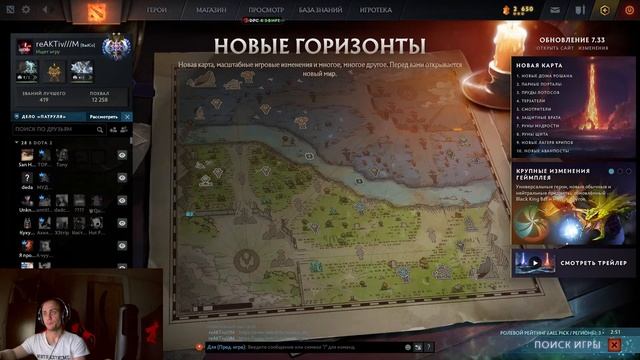 ДОТА 2 СТРИМ - Новый Патч 7.33с, Играем в Рейтинг | dota 2 смотреть онлайн