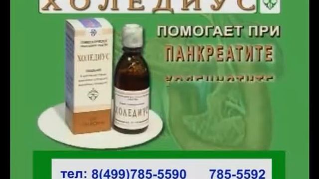 Холедиус