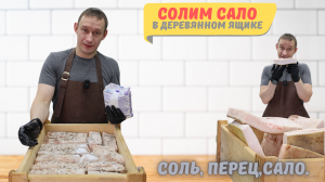 "Секреты Засолки: Отличное Сало в Домашних Условиях!"