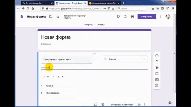Как в Гугл Форме сделать и настроить шкалу смотреть онлайн