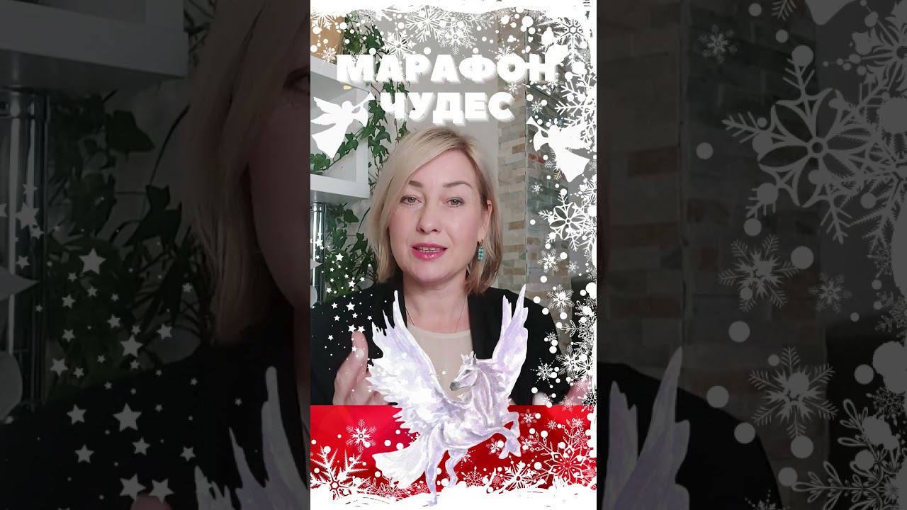 Марафон Чудес смотреть онлайн