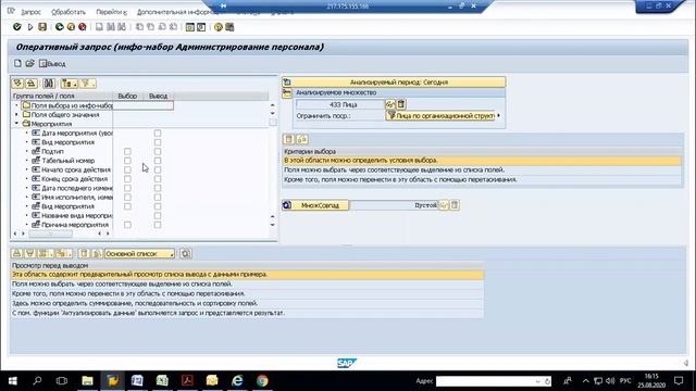 Оперативный запрос в SAP смотреть онлайн