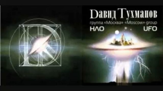 Д.Тухманов и гр. "Москва" - Миллион лет до нашей эры смотреть онлайн