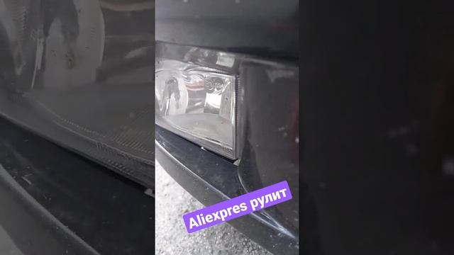 Противотуманки с Aliexpress, (стоит оно той экономии??) смотреть онлайн