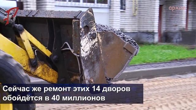 Дворы на ремонт смотреть онлайн