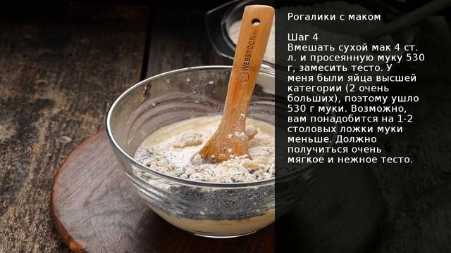 Рогалики с маком смотреть онлайн