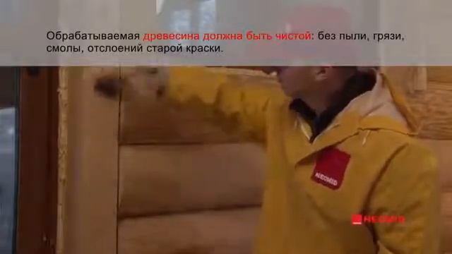 Неомид 440 Eco Антисептик для наружных работ Wmv