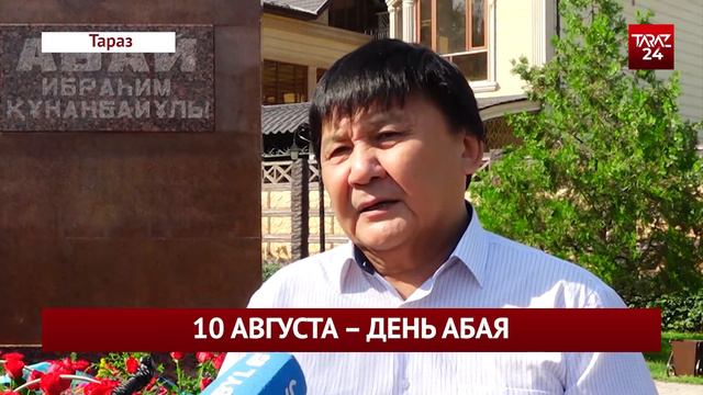 10 АВГУСТА – ДЕНЬ АБАЯ смотреть онлайн