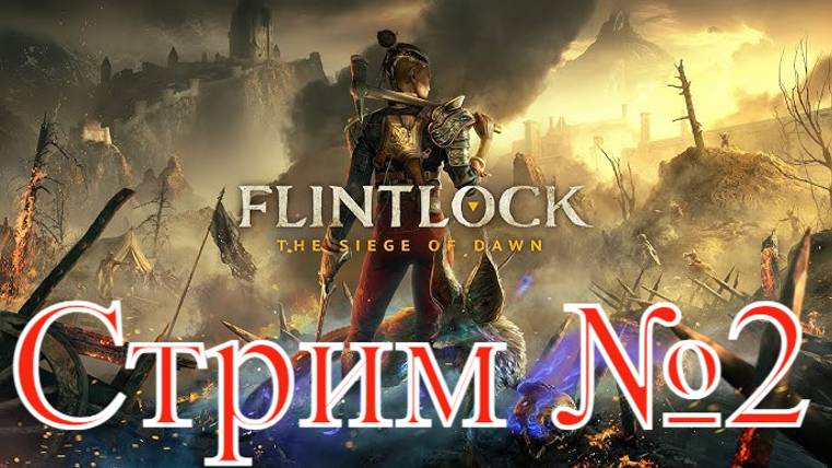 Flintlock The Siege Of Dawn#2  Ну что заценим (Bloodborne на PC)