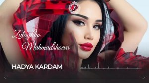 Зулайхо Махмадшоева - Хадя кардам / Zulaykho Mahmadshoeva - Hadya Kardam (Audio 2022)
