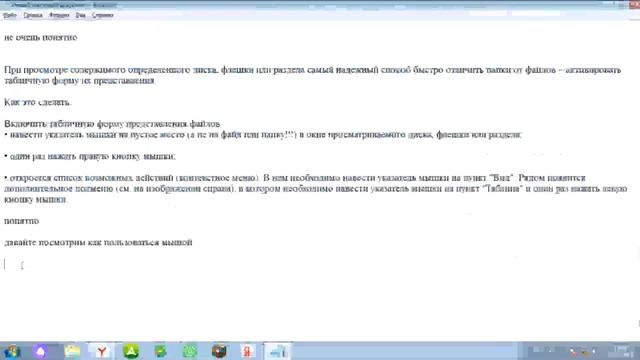 [УСКОРЕНОx1000] урок как создать папку на рабочем столе смотреть онлайн