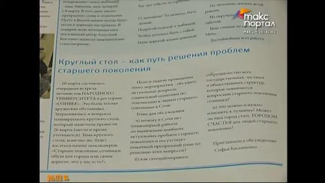 В Сочи создали Народный университет смотреть онлайн