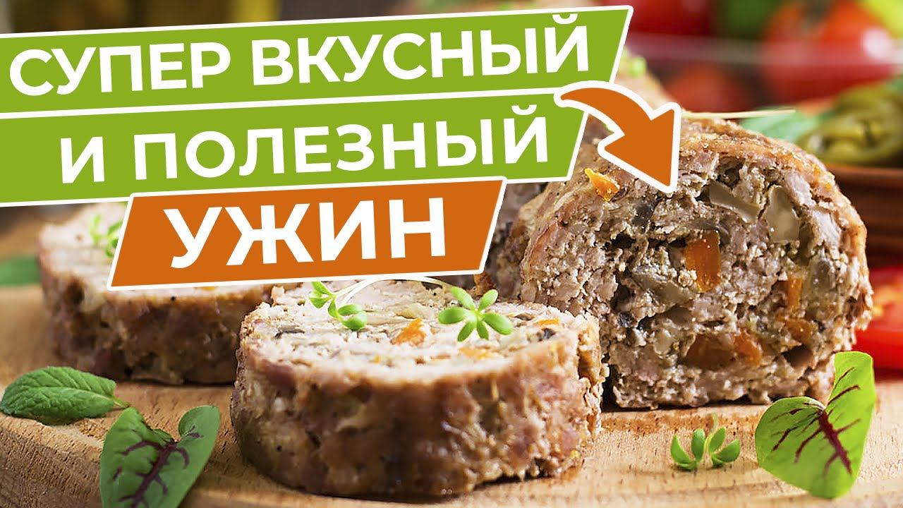Так Вкусно! Из Фарша и Овощей! Приготовь На Ужин! смотреть онлайн