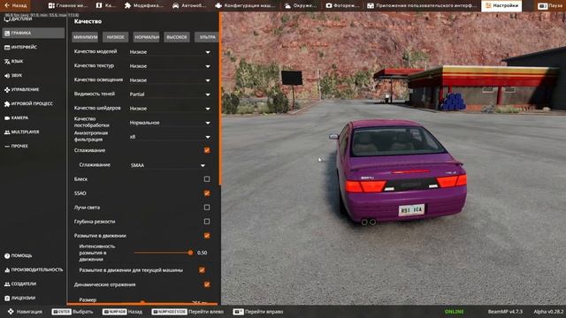 Оптимизация BeamNG drive в 2023! ( повышение FPS в 2 раза ) смотреть онлайн